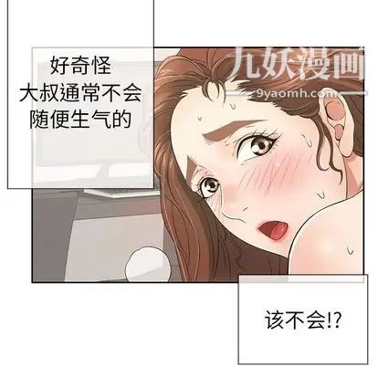 《致命的你》在线观看 第17章 漫画图片101