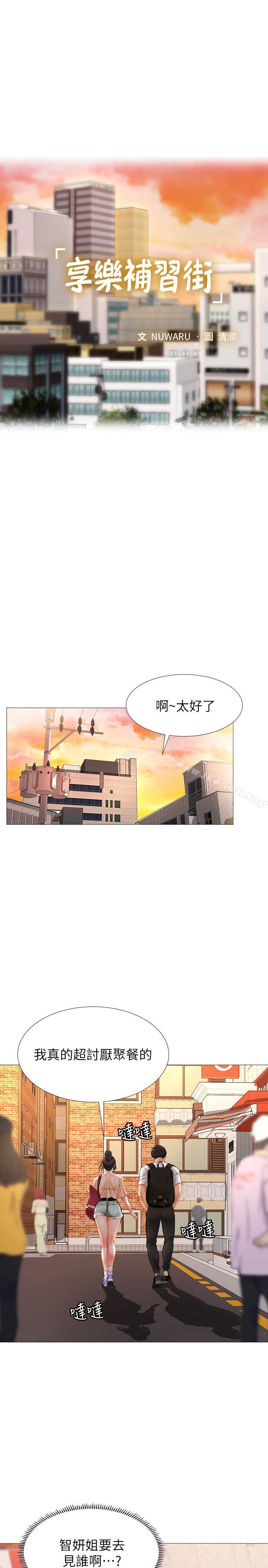 《享樂補習街》在线观看 第10话-网咖姐姐的诱惑 漫画图片21