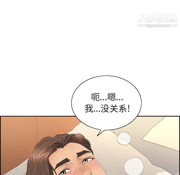 《致命的你》在线观看 第20话 漫画图片18