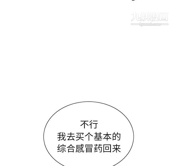 《致命的你》在线观看 第20话 漫画图片27