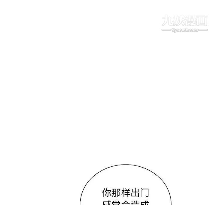 《致命的你》在线观看 第20话 漫画图片36