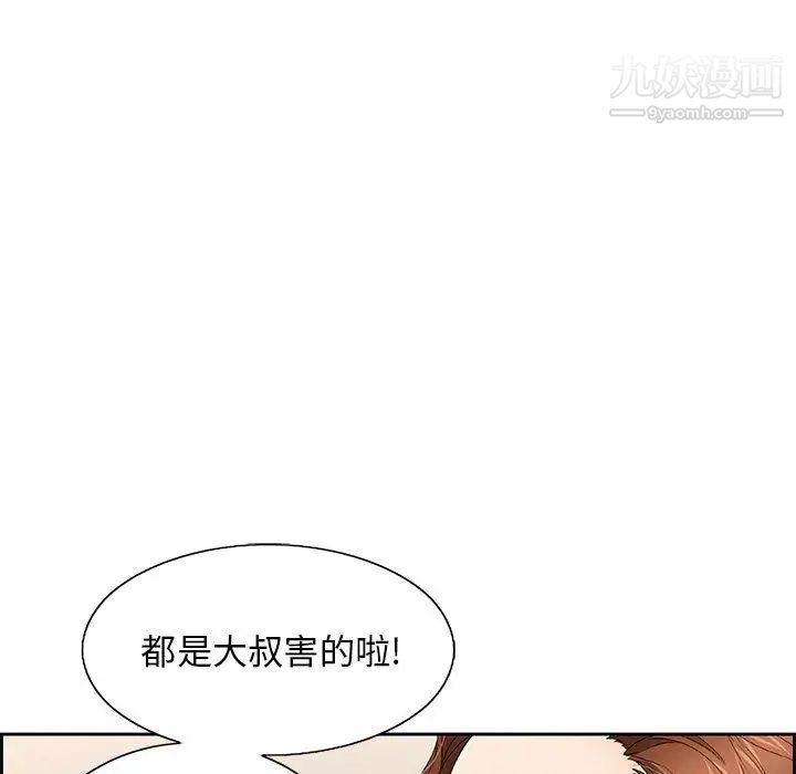 《致命的你》在线观看 第20话 漫画图片38