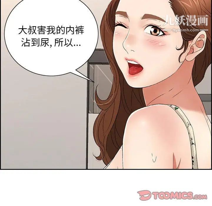 《致命的你》在线观看 第20话 漫画图片39