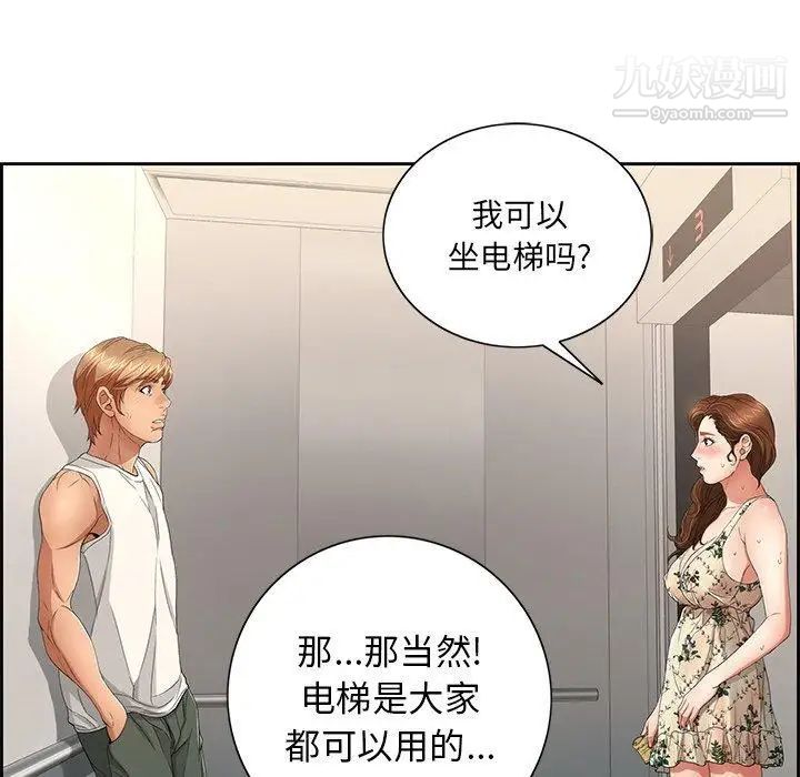 《致命的你》在线观看 第20话 漫画图片91