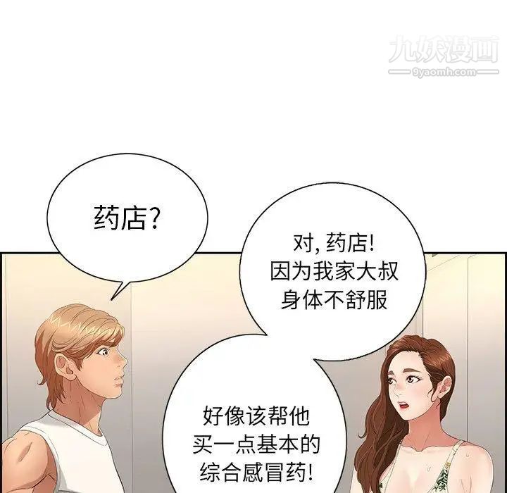 《致命的你》在线观看 第20话 漫画图片110