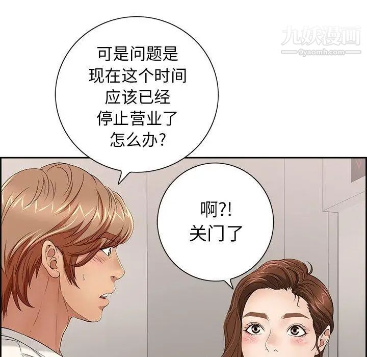 《致命的你》在线观看 第20话 漫画图片116