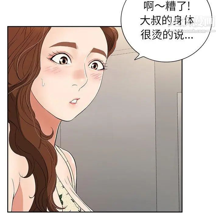 《致命的你》在线观看 第20话 漫画图片118