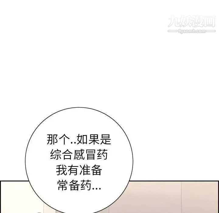 《致命的你》在线观看 第20话 漫画图片119