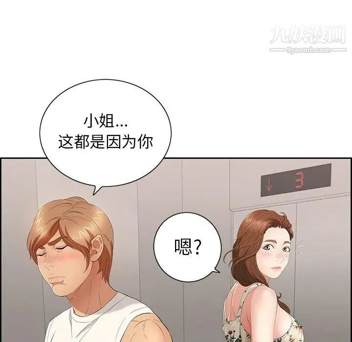 《致命的你》在线观看 第20话 漫画图片140