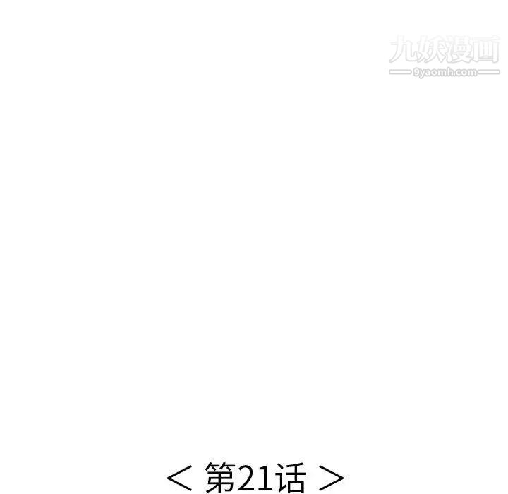 《致命的你》在线观看 第21话 漫画图片10