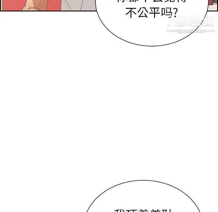 《致命的你》在线观看 第23话 漫画图片69