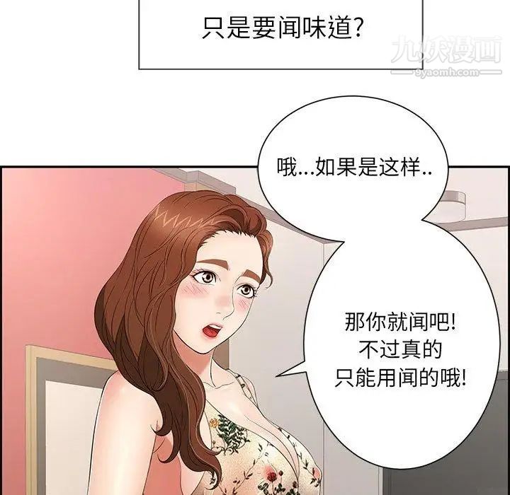 《致命的你》在线观看 第23话 漫画图片96