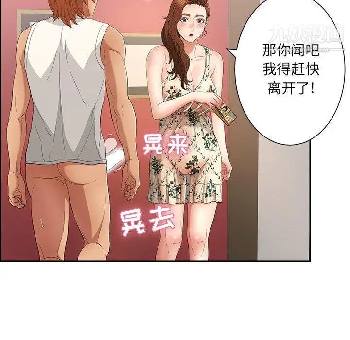 《致命的你》在线观看 第23话 漫画图片108