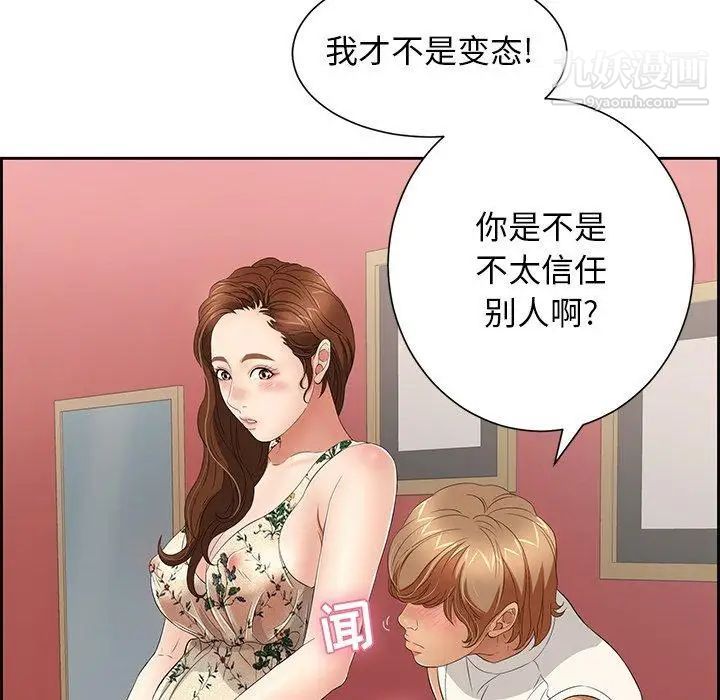 《致命的你》在线观看 第23话 漫画图片115