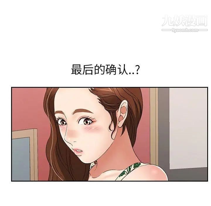 《致命的你》在线观看 第23话 漫画图片119