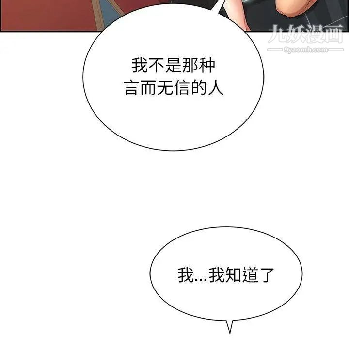 《致命的你》在线观看 第24话 漫画图片41