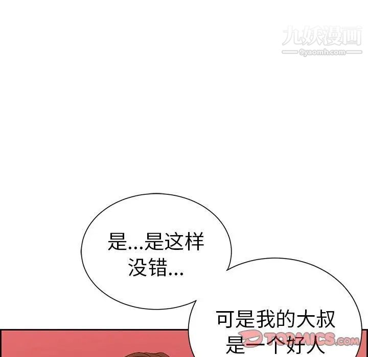 《致命的你》在线观看 第24话 漫画图片116