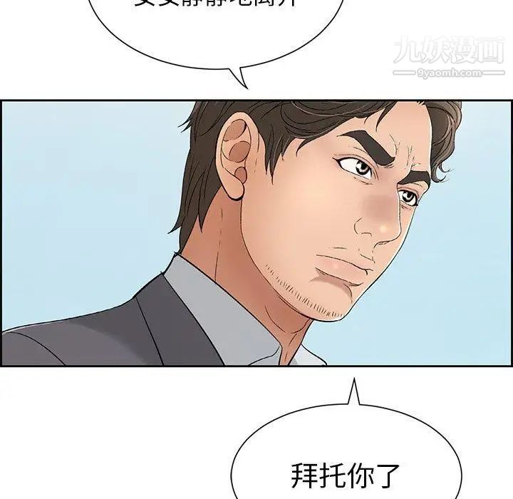 《致命的你》在线观看 第26话 漫画图片89