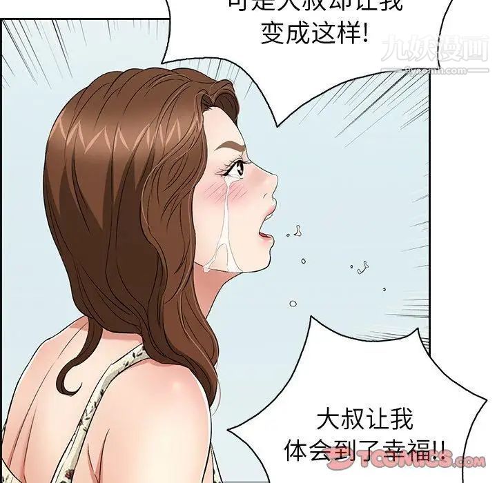 《致命的你》在线观看 第26话 漫画图片111