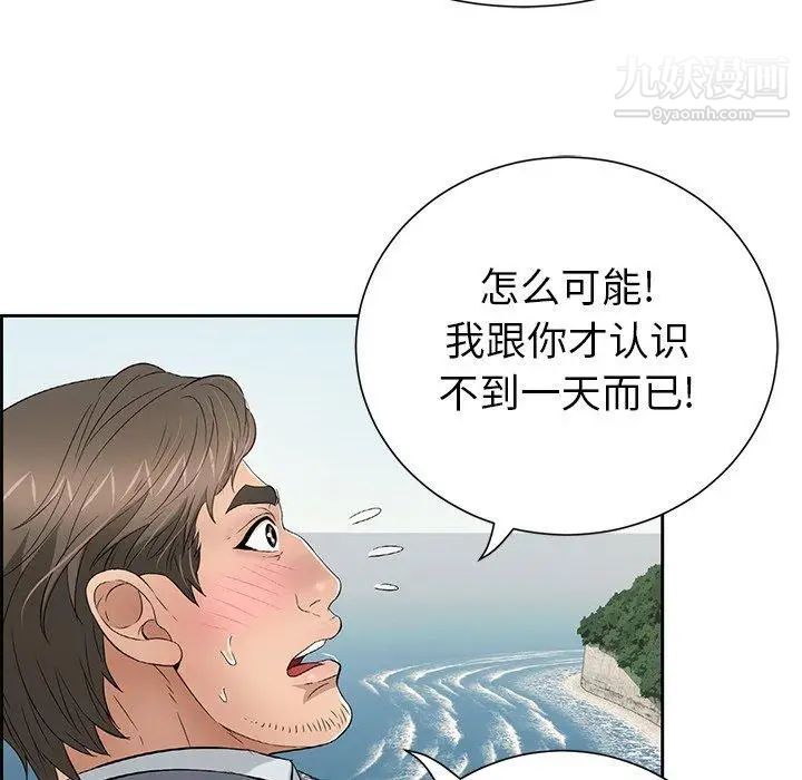 《致命的你》在线观看 第27话 漫画图片83