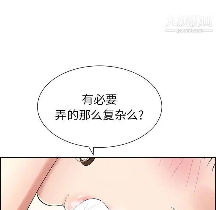 《致命的你》在线观看 第27话 漫画图片94