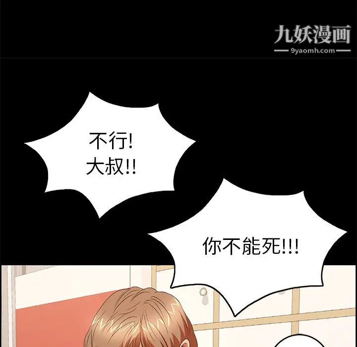 《致命的你》在线观看 第28话 漫画图片78