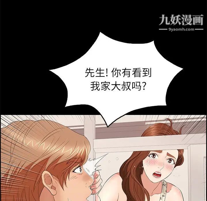 《致命的你》在线观看 第28话 漫画图片80