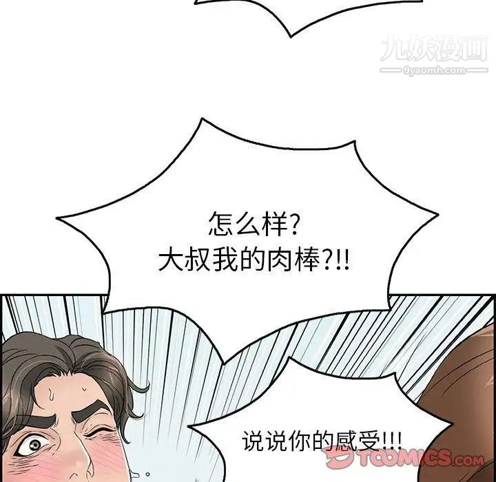 《致命的你》在线观看 第29话 漫画图片111