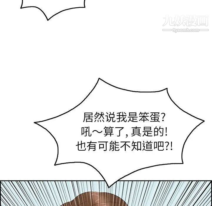 《致命的你》在线观看 第30话 漫画图片82