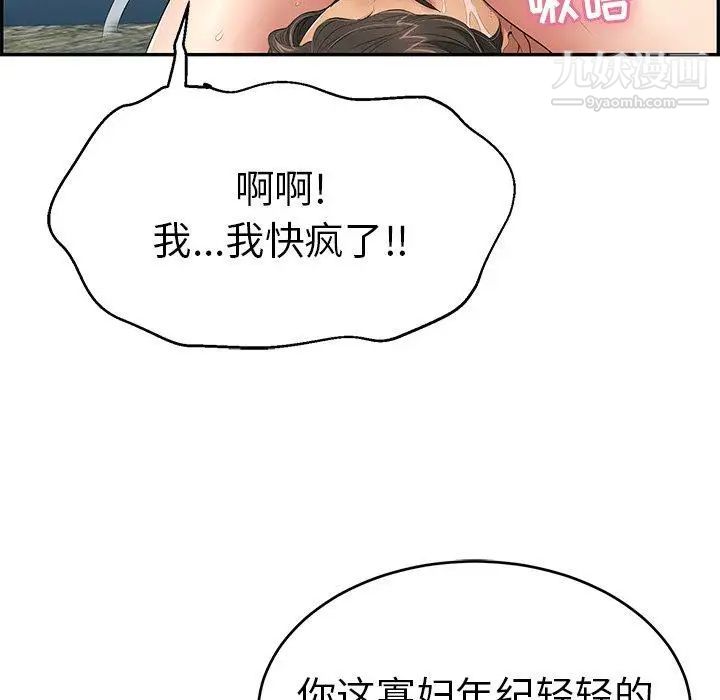 《致命的你》在线观看 第31话 漫画图片20