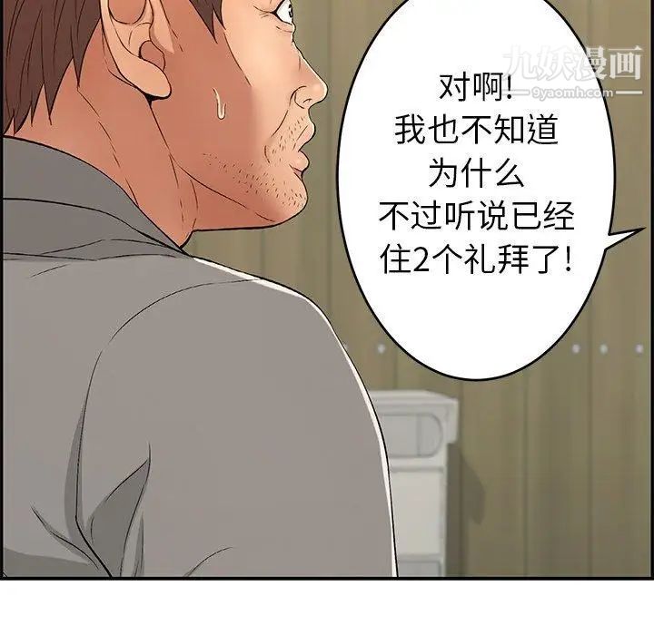 《致命的你》在线观看 第33话-第二部开始 漫画图片119