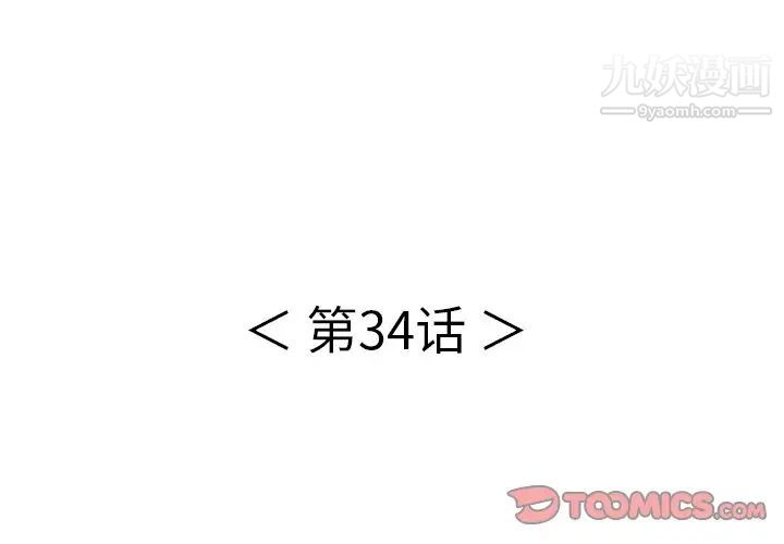 《致命的你》在线观看 第34话 漫画图片3