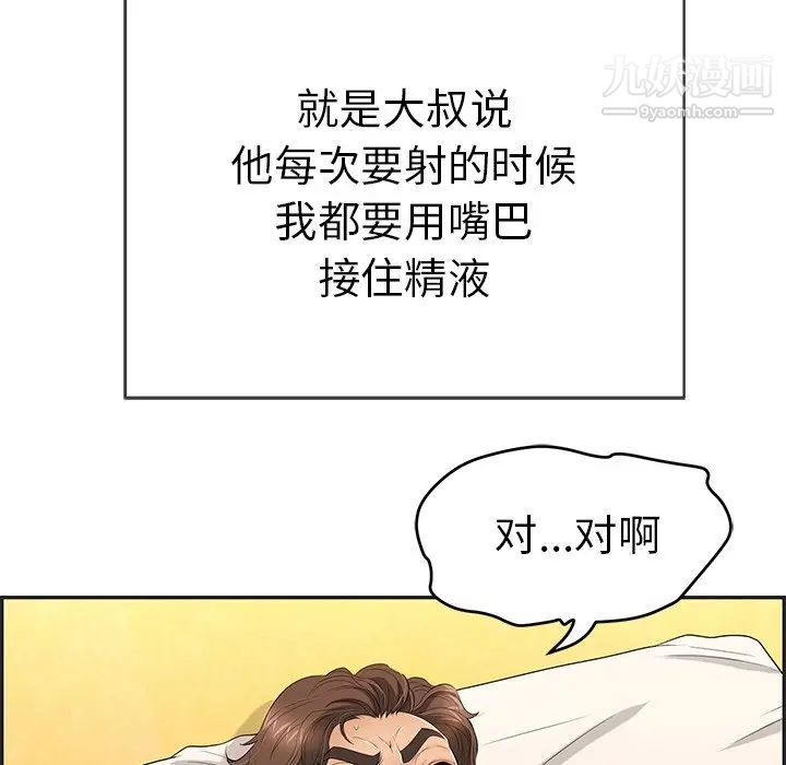 《致命的你》在线观看 第34话 漫画图片17