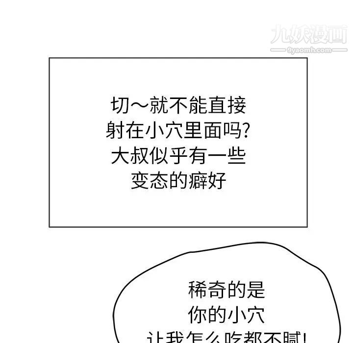 《致命的你》在线观看 第34话 漫画图片19