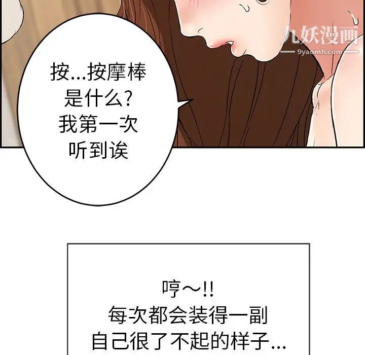 《致命的你》在线观看 第34话 漫画图片78