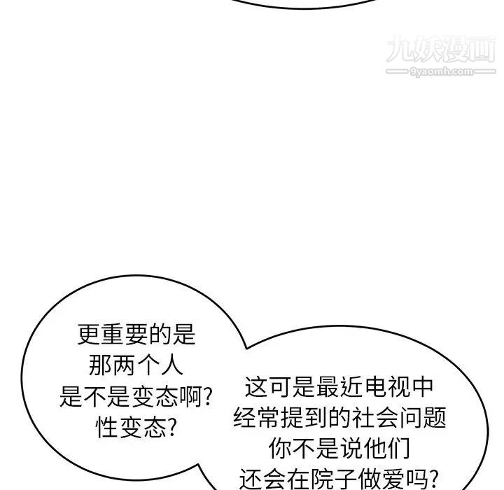 《致命的你》在线观看 第34话 漫画图片124