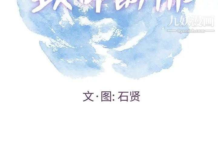 《致命的你》在线观看 第35话 漫画图片2