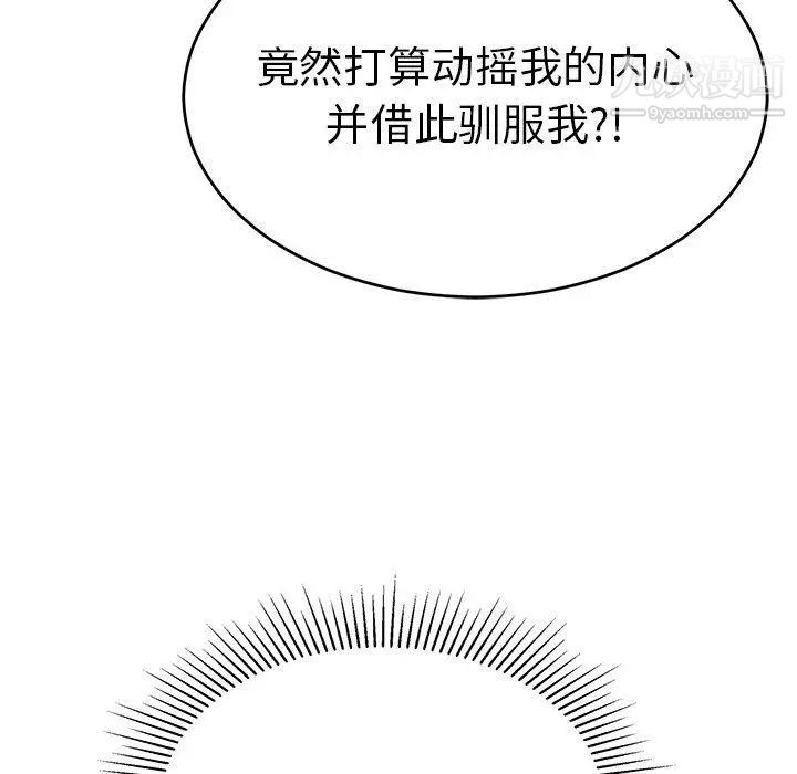 《致命的你》在线观看 第35话 漫画图片88