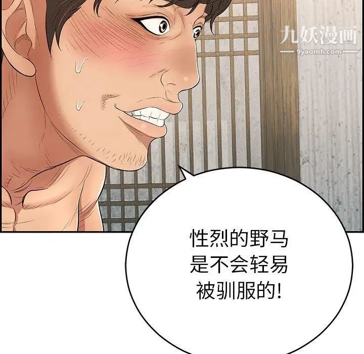 《致命的你》在线观看 第35话 漫画图片96