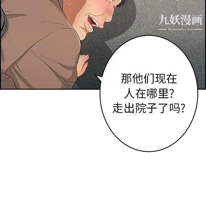 《致命的你》在线观看 第36话 漫画图片68