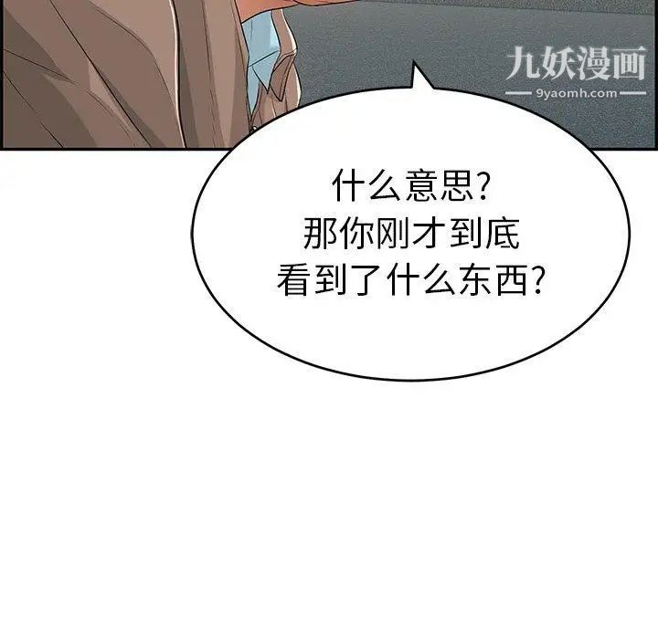 《致命的你》在线观看 第36话 漫画图片82