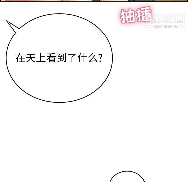 《致命的你》在线观看 第36话 漫画图片96