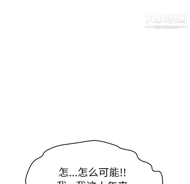 《致命的你》在线观看 第37话 漫画图片78