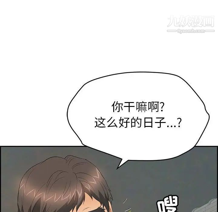 《致命的你》在线观看 第37话 漫画图片83