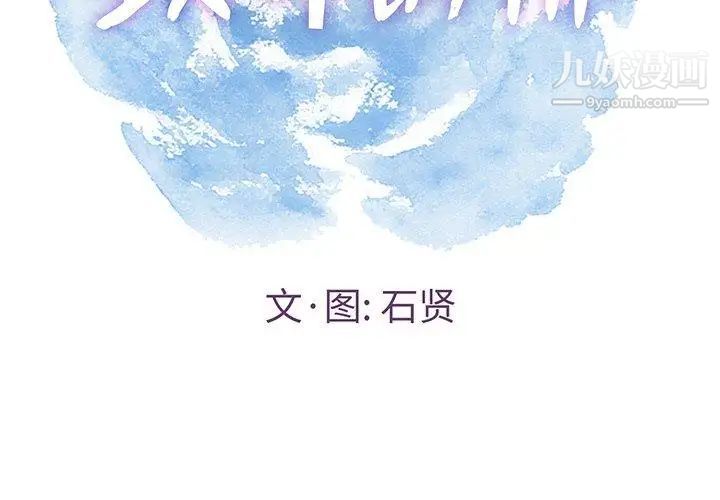 《致命的你》在线观看 第38话 漫画图片2