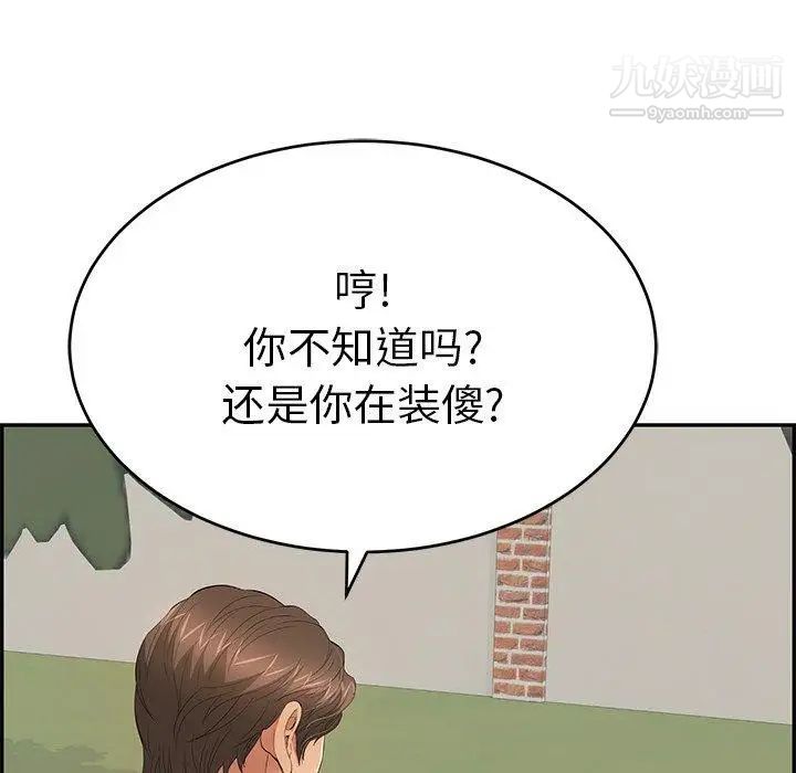 《致命的你》在线观看 第38话 漫画图片9