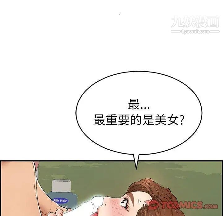 《致命的你》在线观看 第38话 漫画图片30