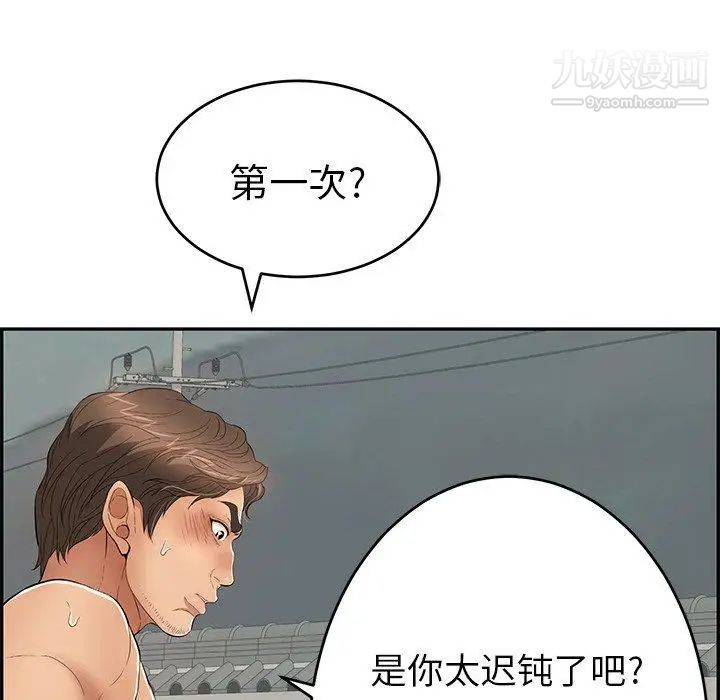 《致命的你》在线观看 第38话 漫画图片40