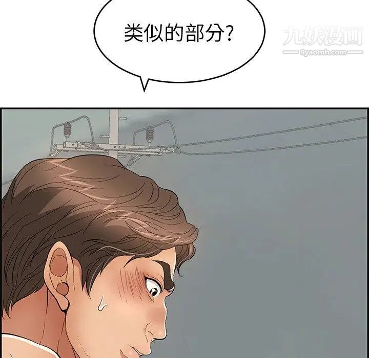 《致命的你》在线观看 第38话 漫画图片51