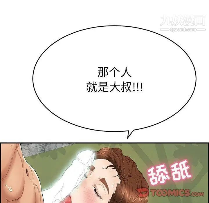 《致命的你》在线观看 第38话 漫画图片66